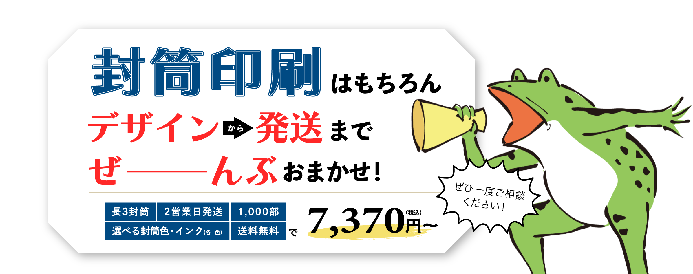 封筒がとにかく安くて早い！！