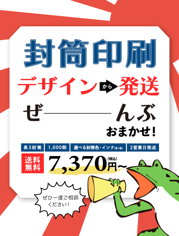 封筒がとにかく安くて早い！！